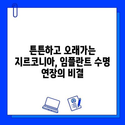 향남 임플란트 추천! 지르코니아의 놀라운 강점 5가지 | 임플란트, 지르코니아, 치아, 심미, 내구성