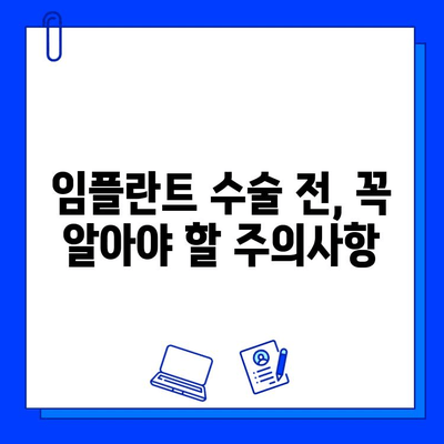 임플란트 수술 단계별 완벽 가이드| 과정 이해부터 주의사항까지 | 임플란트, 치과, 수술, 과정, 주의사항