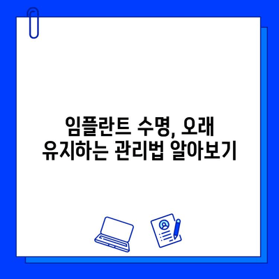 어금니 임플란트 후 주의사항 완벽 가이드 | 부작용, 관리, 식단, 주의사항