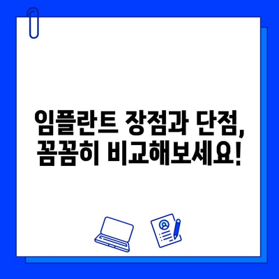 임플란트 고민, 이제 그만! | 임플란트 종류, 장단점, 비용, 주의사항 완벽 정리