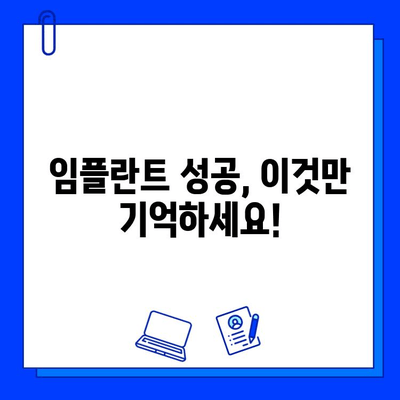 임플란트 고민, 이제 그만! | 임플란트 종류, 장단점, 비용, 주의사항 완벽 정리