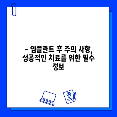 전체 임플란트 치료 기간, 이제 정확히 알아보세요! | 임플란트 기간, 치료 과정, 비용, 주의 사항