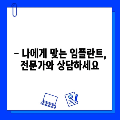 전체 임플란트 치료 기간, 이제 정확히 알아보세요! | 임플란트 기간, 치료 과정, 비용, 주의 사항