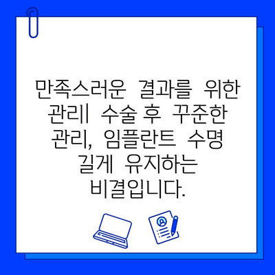 임플란트 수술, 성공적인 결과를 위한 의사소통 가이드 | 임플란트, 수술 과정, 의사 소통, 환자 중심