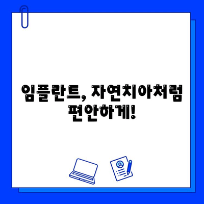 내 치아를 대신하는 임플란트, 세심한 시술로 완벽하게! | 임플란트 시술, 성공적인 임플란트, 임플란트 전문의, 임플란트 가격