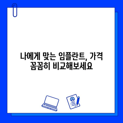 내 치아를 대신하는 임플란트, 세심한 시술로 완벽하게! | 임플란트 시술, 성공적인 임플란트, 임플란트 전문의, 임플란트 가격