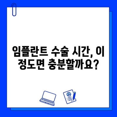 임플란트 기간, 과정별 차이 알아보기 | 임플란트, 수술 시간, 회복 기간, 과정별 특징