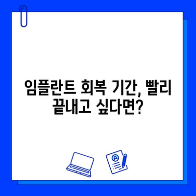 임플란트 기간, 과정별 차이 알아보기 | 임플란트, 수술 시간, 회복 기간, 과정별 특징