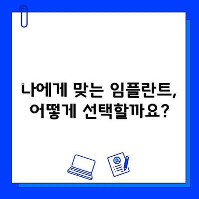 임플란트 기간, 과정별 차이 알아보기 | 임플란트, 수술 시간, 회복 기간, 과정별 특징