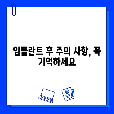 임플란트 기간, 궁금한 모든 것을 파헤쳐 보세요 | 임플란트 수술, 치료 기간, 주의 사항, 회복 과정, 비용