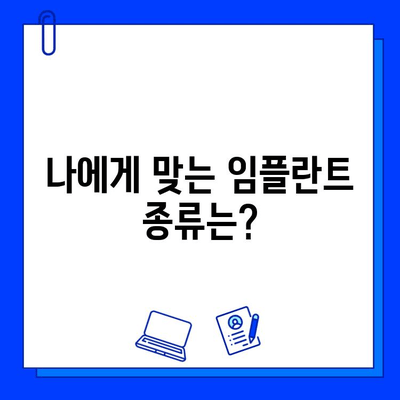 임플란트 치료 기간, 궁금한 모든 것을 해결해 드립니다! | 임플란트 기간, 임플란트 종류, 임플란트 관리, 임플란트 가격