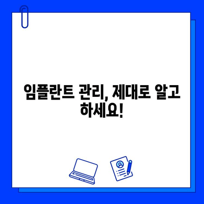 임플란트 치료 기간, 궁금한 모든 것을 해결해 드립니다! | 임플란트 기간, 임플란트 종류, 임플란트 관리, 임플란트 가격