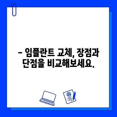 임플란트 교체, 이제 망설이지 마세요! 모든 옵션 비교분석 가이드 | 임플란트 재수술, 임플란트 종류, 비용, 장단점