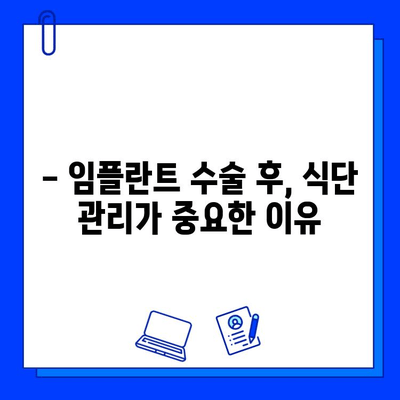 임플란트 교체 후 과식은 금물! 꼭 피해야 할 음식 5가지 | 임플란트, 식단 관리, 회복