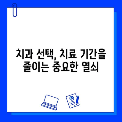 치과 임플란트 치료 기간 단축 꿀팁! 빨리 끝내고 싶다면? | 임플란트, 치료 기간, 팁, 빠른 회복