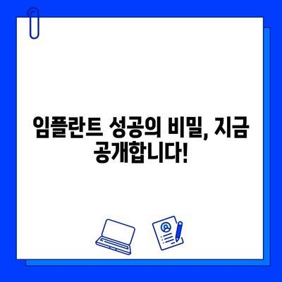 임플란트 치료, 이것만 알면 성공적! | 임플란트, 치료, 정보, 가이드, 팁