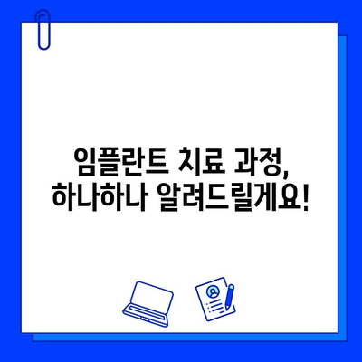 임플란트 치료, 이것만 알면 성공적! | 임플란트, 치료, 정보, 가이드, 팁