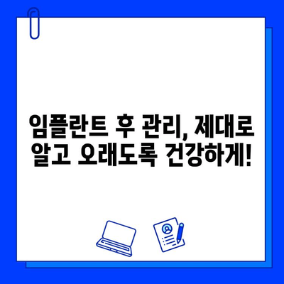 임플란트 치료, 이것만 알면 성공적! | 임플란트, 치료, 정보, 가이드, 팁