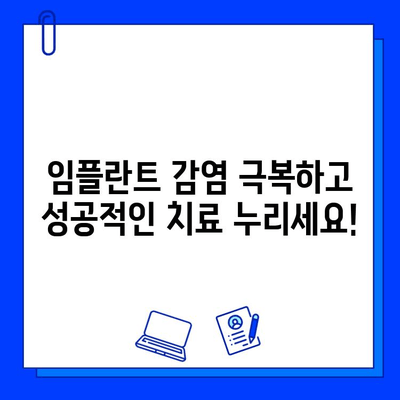 임플란트 감염| 증상, 치료, 예방 | 완벽 가이드 | 치과, 감염 관리, 임플란트 성공