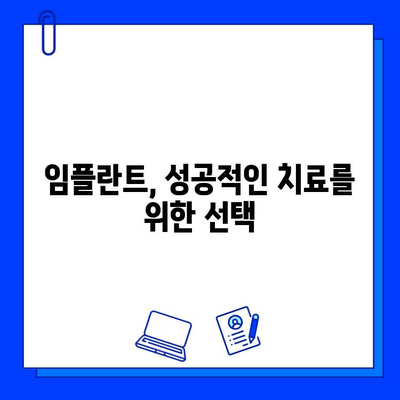 임플란트 실패 징후, 위험 요인 & 예방 가이드 | 임플란트, 치과, 치료, 관리