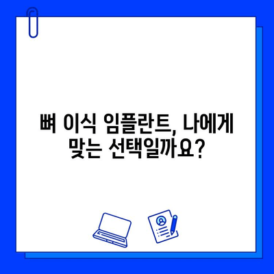 뼈 이식 임플란트| 기간과 확인 사항 | 성공적인 임플란트를 위한 완벽 가이드