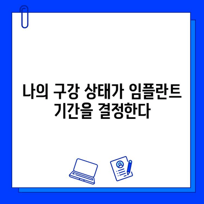 임플란트 시술 기간, 왜 사람마다 다를까요? | 임플란트, 시술 기간, 개인차, 영향 요인, 주의 사항