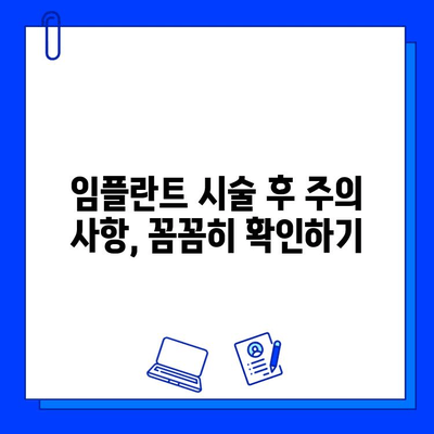 임플란트 시술 기간, 왜 사람마다 다를까요? | 임플란트, 시술 기간, 개인차, 영향 요인, 주의 사항