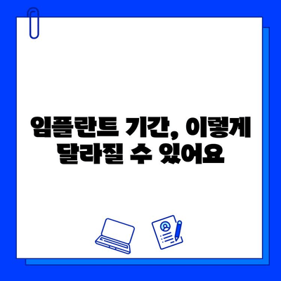 임플란트 기간, 궁금하신가요? |  단계별 진행 과정과 기간 상세 가이드