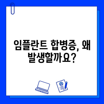 임플란트 합병증, 원인과 증상 그리고 예방법 | 치과, 임플란트, 부작용, 관리