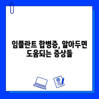 임플란트 합병증, 원인과 증상 그리고 예방법 | 치과, 임플란트, 부작용, 관리