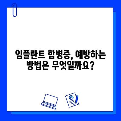 임플란트 합병증, 원인과 증상 그리고 예방법 | 치과, 임플란트, 부작용, 관리