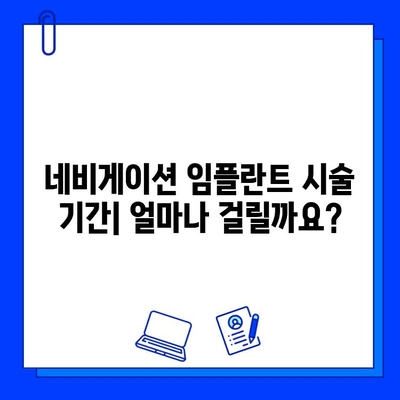 네비게이션 임플란트 시술| 기간, 주의 사항, 그리고 성공적인 회복 | 치과, 임플란트, 수술, 관리