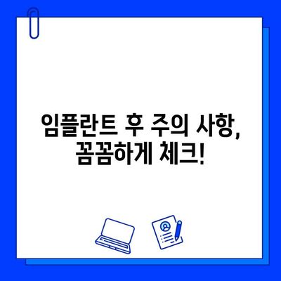 전체 임플란트 기간, 이제 궁금증을 해소하세요! | 임플란트 기간, 치료 과정, 주의 사항