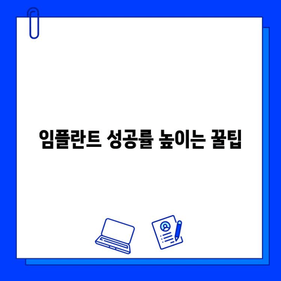 전체 임플란트 기간, 이제 궁금증을 해소하세요! | 임플란트 기간, 치료 과정, 주의 사항