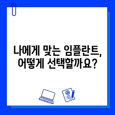 전체 임플란트 기간, 이제 궁금증을 해소하세요! | 임플란트 기간, 치료 과정, 주의 사항