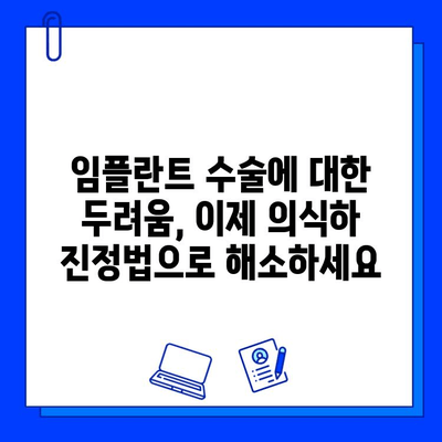 의식하 진정법과 컴퓨터 분석 기반 임플란트| 성공적인 치료를 위한 최적의 방법 | 임플란트, 치과, 의식하 진정, 컴퓨터 분석, 디지털 치과