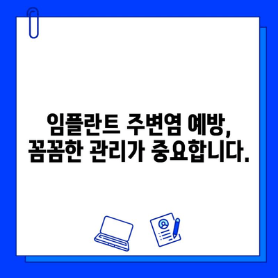 임플란트 주변염 완벽 가이드| 증상, 원인, 치료법 | 임플란트, 잇몸염증, 치과, 관리