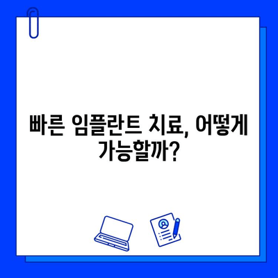 마곡 임플란트, 빠르게 끝내고 싶다면? | 최소화된 치료 기간, 믿을 수 있는 치과 찾기