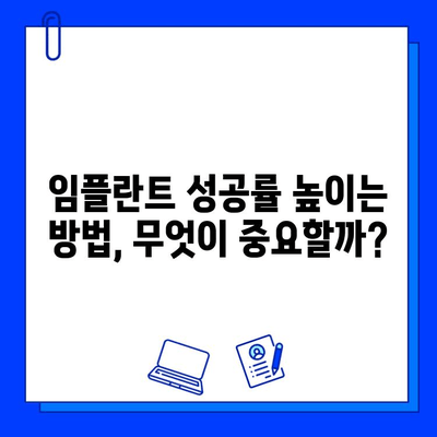 임플란트 실패, 초기와 후기는 다르다? 원인과 차이점 완벽 분석 | 임플란트 실패 원인, 임플란트 성공률, 임플란트 관리