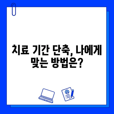 임플란트 치료 기간 단축, 이렇게 하면 가능해요! | 임플란트, 치료 기간, 단축 방법, 팁