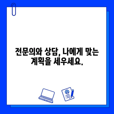 임플란트 치료 기간 단축, 이렇게 하면 가능해요! | 임플란트, 치료 기간, 단축 방법, 팁