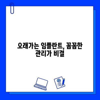 임플란트 수명 연장, 필수 관리 팁 7가지 | 임플란트 관리, 오래가는 임플란트, 임플란트 성공