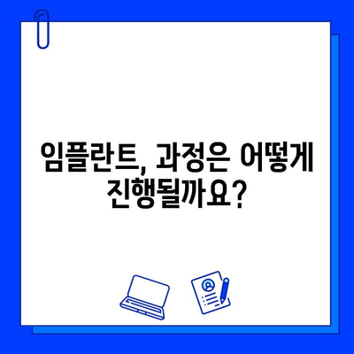 임플란트 고민, 이제 궁금증을 해결하세요! | 임플란트 종류, 가격, 과정, 주의사항