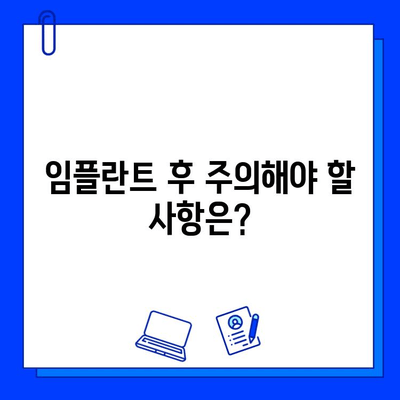 임플란트 고민, 이제 궁금증을 해결하세요! | 임플란트 종류, 가격, 과정, 주의사항