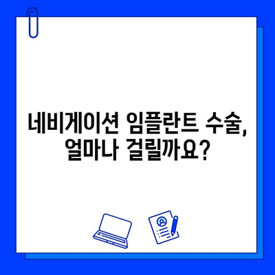 네비게이션 임플란트 수술 후, 궁금한 모든 것| 기간, 주의사항, 회복 과정 | 임플란트, 치과, 수술, 회복