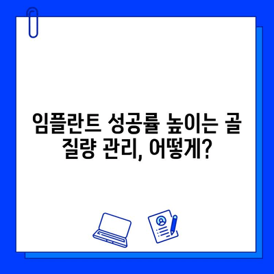 임플란트 실패 원인, 골 질량 손실이 미치는 영향 | 임플란트 성공률 높이는 솔루션