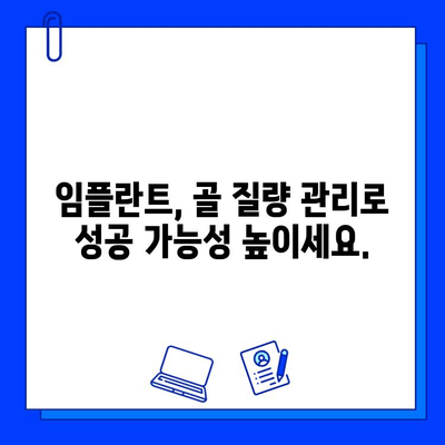 임플란트 실패 원인, 골 질량 손실이 미치는 영향 | 임플란트 성공률 높이는 솔루션