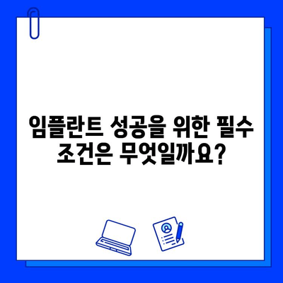 임플란트 성공을 위한 완벽 가이드| 실패율 분석, 성공 요인, 위험 요인 | 임플란트, 치과, 치료, 성공률, 위험