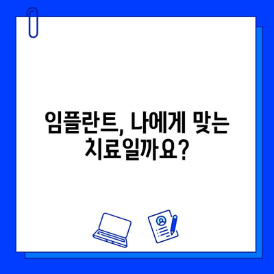 임플란트 성공을 위한 완벽 가이드| 실패율 분석, 성공 요인, 위험 요인 | 임플란트, 치과, 치료, 성공률, 위험