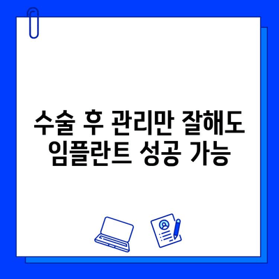 임플란트 수술 성공을 위한 필수 가이드| 전문의와의 소통 & 예방 조치 | 임플란트, 수술 전, 통신, 예방, 관리